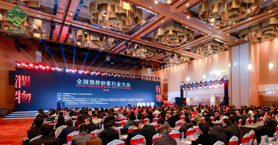 2024年度全國預(yù)拌砂漿行業(yè)大會在西安隆重召開，赫達(dá)集團(tuán)再獲榮譽(yù)！